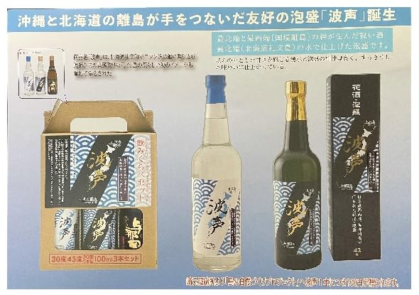 Amazon.co.jp: 泡盛 浪声 (はごえ) 飲み比べセット100ml×3本(波声30度